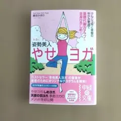 ヨガ 健康・医学