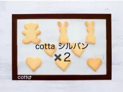 2枚セット】cotta コッタ シルパン 27x27cm ベーキングシート - メルカリ