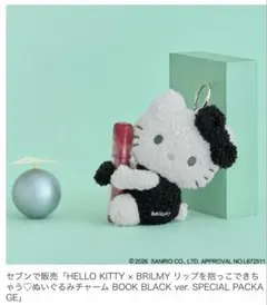 HELLO KITTY × BRILMY 抱っこ♡ぬいぐるみリップチャーム