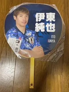 伊東純也◆ジャンボうちわ(プレーヤー)サッカー日本代表
