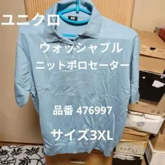 ユニクロ　ウォッシャブルニットポロセーター　半袖　3XL
