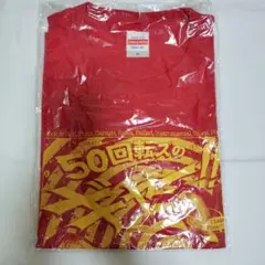 2026年最新】50回転ズ tシャツの人気アイテム - メルカリ