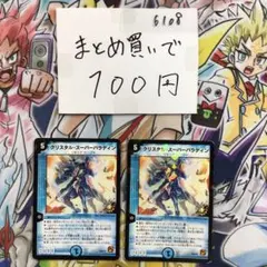 初期】クリスタルパラディン2枚セット - メルカリ