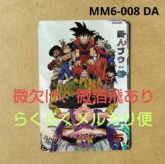 次*郎様 スーパードラゴンボールヒーローズDAまとめ売り MM6-008 次*郎様 スーパードラゴンボールヒーローズDAまとめ売り MM6-008