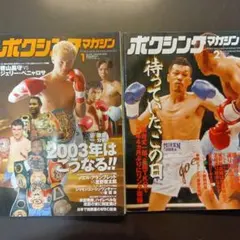 ボクシングマガジン