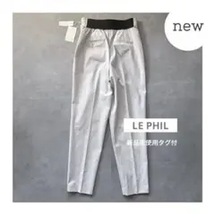 【新品未使用タグ付✨】《LE PHIL》タスランストレッチ スラックス ベージュ