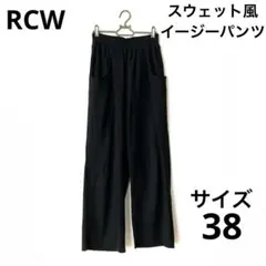 RCW レッドチョップワークス　スウェット風ワイドパンツ　イージーパンツ