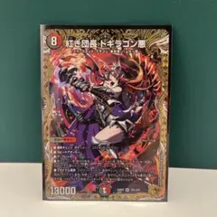 紅き団長ドギラゴン悪 ドギラゴンヒート 金 2枚 ① - メルカリ
