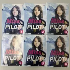 ミス・パイロット DVD 全6巻セット 堀北真希 - メルカリ