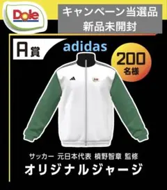 アディダス オリジナルジャージ ドールバナ活キャンペーン 当選品 新品未開封