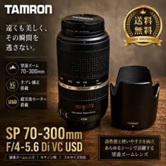 TAMRON SP 70-300mm F4-5.6 Di VC USDのサムネイル