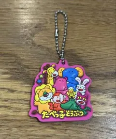 たべっ子どうぶつ　キーホルダー　ラバーマスコット