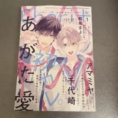 Cheri+ 2026年　1月号　シェリプラス