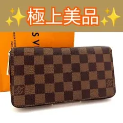 ✨極上美品✨ルイヴィトン❣ダミエ ラウンドファスナー ジッピーウォレット 長財布