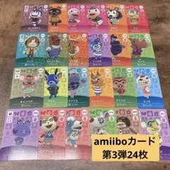 どうぶつの森 amiiboカード第3弾 24枚まとめ売り1