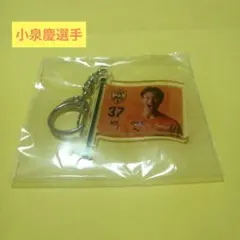 清水エスパルス 小泉慶選手 フラッグ風アクリルキーホルダー