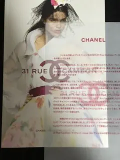 CHANEL MAGAZINE ISSUE 18 カタログ（非売品）