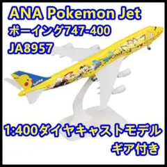 2026年最新】ANA ポケモンジェット ダイキャストモデルの人気アイテム