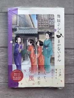 2026年最新】舞妓さんちのまかないさんの人気アイテム - メルカリ