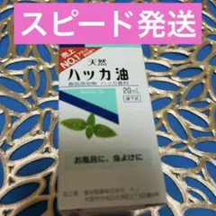 １箱　　ハッカ油 ハッカオイル20mL 【日本製・正規品】のサムネイル