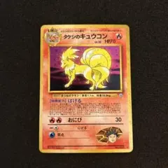 2025年最新】ポケモンカードe キュウコンの人気アイテム - メルカリ