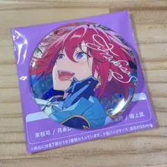 あんスタ　10周年　缶バッジ　朱桜司