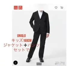 UNIQLO ジャージージャケット パンツ/キッズ　フォーマル　160cm 黒