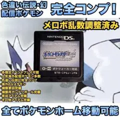 ポケットモンスター ソウルシルバー 色違い幻伝説コンプ 配信ポケモン多数