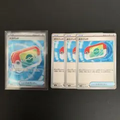 ポケパッドSR 103/080 1枚　U 070/080 ３枚セット