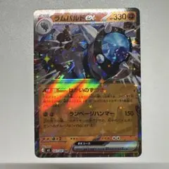 ​【エラー】ラムパルドex RR 白引きズレ・印刷ズレ 新弾アビスアイ エラー】ラムパルドex RR 白引きズレ・印刷ズレ 新弾 アビスアイ