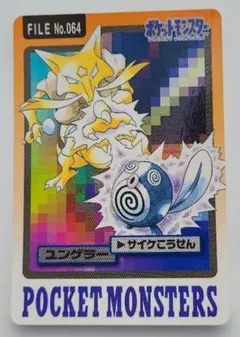 フーディン② No.065 ポケモン カードダス - メルカリ