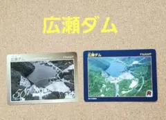 ダムカード 広瀬ダム50周年記念カード 限定 500枚 山梨県のサムネイル
