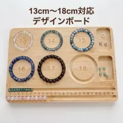 デザインボード ブレスレット パワーストーン 天然石 木製作業台 作成台
