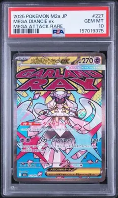 2026年最新】ディアンシーex psa10の人気アイテム - メルカリ