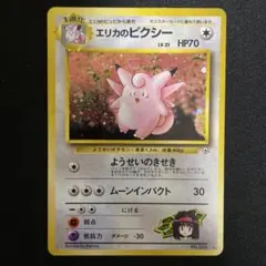 旧裏】エリカのピクシー ☆ ジム拡張第1弾 リーダーズスタジアム