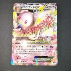 2026年最新】タブンネEXの人気アイテム - メルカリ