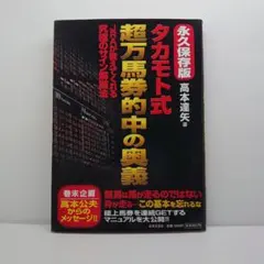 高本　達矢　タカモト式　全18冊 高本 達矢 タカモト式 全18冊 - メルカリ