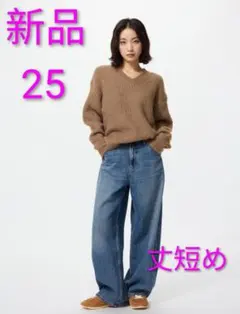 【新品】ユニクロ UNIQLO バギーカーブジーンズ 25 丈短め 67ブルー