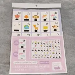 【新品未使用】おふろポスター　ひらがな　⑥のサムネイル