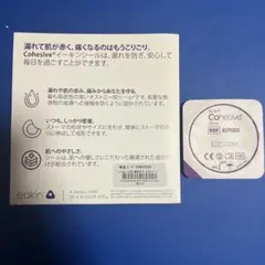 イーキン　シール　コヘーシブ　スリムのサムネイル