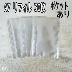 リフィル A7 シール帳 台紙 30枚セット B3V
