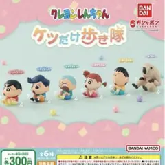 クレヨンしんちゃん　ケツだけ歩き隊