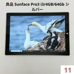 良品 Sunface Pro3 i3/4GB/64Gb シルバー