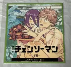 劇場版チェンソーマン レゼ篇 入場者特典第2弾 ミニ色紙風カード