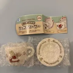 サンリオ ミニチュア陶器 カップ＆ソーサー マロンクリーム