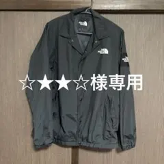 ☆★★☆様　専用 THE NORTH FACE コーチジャケット ブラック M