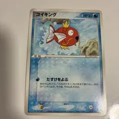 【美品】コイキング ポケモンカード 002/020 R