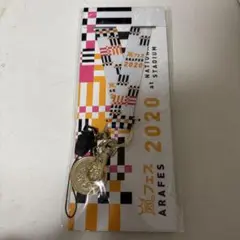 嵐　アラフェス2020 ネックストラップ未開封