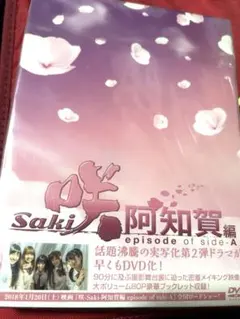 咲　saki 阿知賀編　実写　DVD