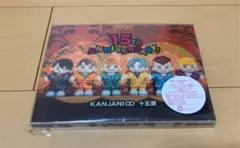 関ジャニ∞/十五祭〈2枚組〉